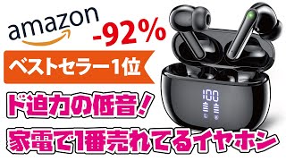 【Amazonベストセラー1位】セール価格で92％オフ！？家電で一番売れている爆売れワイヤレスイヤホン！2千円台で最大40時間再生＆とにかく低音の凄いワイヤレスイヤホンをご紹介！！JGUG T12 [upl. by Riordan268]