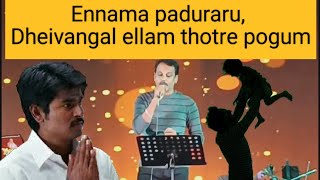 Dheivangal Ellam Thotre Pogum  Soulful Rendition by Singer Balaji  Mounaragam murali [upl. by Higgins]