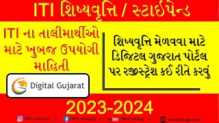 202324Online Scholarship for ITI Student  Stipend application in Digital Gujarat [upl. by Yelrak]