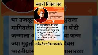 स्वामी विवेकानंद ।। swami vivekanand [upl. by Fretwell]