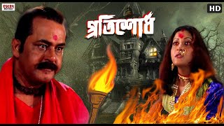 প্রতিশোধের আগুন  Rajmahal  Movie Scene  Prosenjit  Eskay Movies [upl. by Ehman]