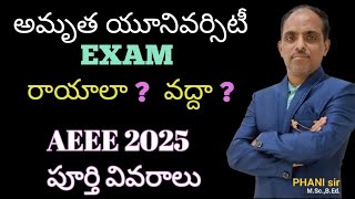 అమృత యూనివర్సిటీ EXAM రాయాలా  వద్దా  AEEE 2025 పూర్తి వివరాలు PHANI sir [upl. by Ainehs]