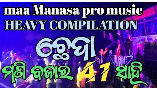 maa manasa pro music heavy compilation chheda ମଣି ବଜାର A1 sahi kartikeswar bhasani [upl. by Yniattirb181]