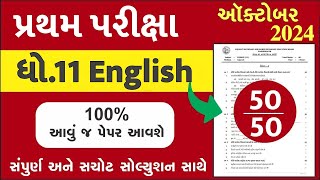 STD 11 English Paper Solution 2024 50 Marks STD 11 English First Exam Paper Solution 2024 October [upl. by Kelci]