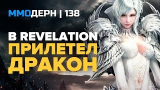 ММОдерн №138 самое интересное из мира ММО — Final Fantasy 14 Revelation Tiger Knight [upl. by Amal]