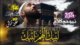 Labaik Allahuma Labaik  لبيك اللهم لبيك  Nasheed  Hajj Kallam [upl. by Sarge303]