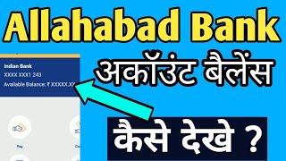 Allahabad bank ka Account Balance kaise Check kare [upl. by Krongold]