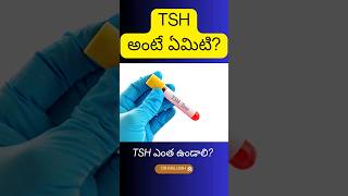 TSH BLOOD TEST TELUGU  THYROID STIMULATING HORMONE shorts viral thyroid hypothyroidism [upl. by Higinbotham]