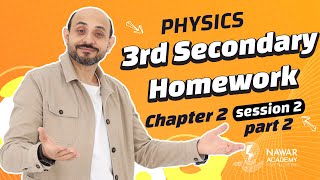 Physics 3rd secondary  Homework part 2 session 2 chapter 2فيزياء تالتة ثانوي لغات ثانوية عامة [upl. by Perrins91]