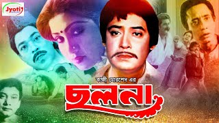 Cholona  ছলনা  Bangla Old Hit Movie  Anju  Wasim  Prabir Mitra  Rajib JFIMovies [upl. by Ecinahs]