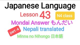 Japanese Language Lesson 43 Mondai LocalOperator3 [upl. by Jewell]