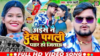 Video  अईसे नै देख पगली प्यार हो जिताऊ  Sagar Bedardi  New Maghi Song 2024 [upl. by Jephthah]