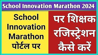 School Innovation Marathon 2024  School Innovation Marathon Registration  SIM 202425 Registration [upl. by Anivek]