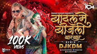 Badal Me Bijli Bar Bar Chamke Dj  Badal Me Bijli Bar Bar Chamke Dj Remix  Dj KDM [upl. by Etnaud136]