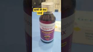 सुखी खांसी एवं गले में जलन की बेस्ट दवाई  Macbery DX Syrup  Dry Cough  Sugar Free Cough Syrup [upl. by Asirram295]