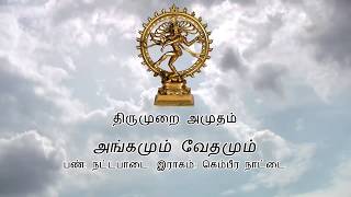 Angkamum Vethamum  Sambanthar Thevaaram Thirumurai1 [upl. by Esiole]