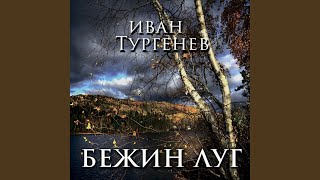 Бежин луг16  Бежин луг [upl. by Jacquenetta]