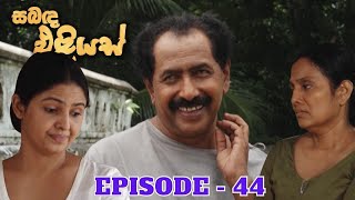 Sabanda Eliyas  Episode 44  20230430 [upl. by Amikan604]