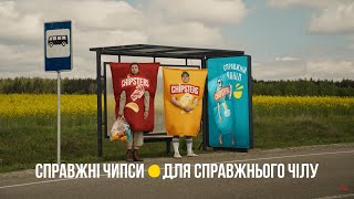 Chipsters – справжні чипси для справжнього чілу 30s [upl. by Attenej]