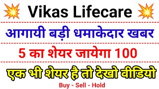 vikas life share latest news vikas lifecare share latest news vikas lifecare share analysis [upl. by Elleinnod]