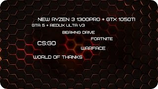 Тесты в играхRYZEN 3 1300 PRO GTX 1050ti New Ryzen 3 Pro 12001300 [upl. by Neelear]