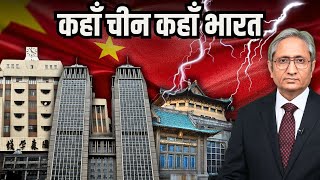 चीन के बारे में क्या कहती है नई रिपोर्ट  New report on China [upl. by Aldarcie]