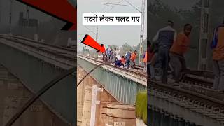 साथ में काम करने वाला आज आँखों के सामने ही पुल से गिर गया 😭 railway lumafacts train facts [upl. by Scutt]