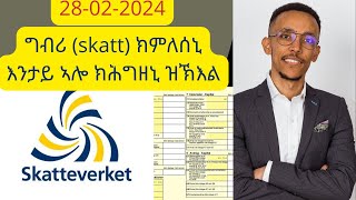 Deklaration part1 Skatteverket ግብሪ skatt ክምለሰኒ እንታይ ኣሎ ክሕግዘኒ ዝኽእል [upl. by Samala]