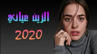 Zen 3yani الزين عياني 2020 خالد حمادو [upl. by Adrianna]