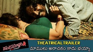 Dandupalyam 4 Movie Trailer  Suman Ranganathan Mumaitkhan Dandupalyam4TeluguMovieTrailer [upl. by Renaldo]