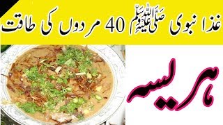 RECIPES  EASY MAKE HARESA RECIPE  SRY Foods [upl. by Inness]