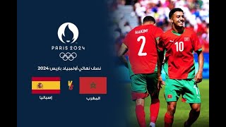 توقعات مباراة اليوم المغرب ضد اسبانيا JO 2024 MAROC ESPAGNE [upl. by Yrakaz455]