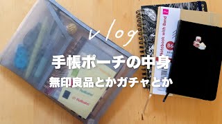 お出かけ手帳ポーチの中身｜無印良品メッシュケース ロルバーン チェンソーマン ガチャ 簡単ペンアレンジ｜手帳タイムvlog [upl. by Haela546]