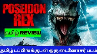 Poseidon Rex 2024 Movie Review Tamil  Poseidon Rex Tamil Review  Blisscinemas [upl. by Tamanaha]