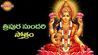 Tripura Sundari Stotram  Telugu and Sanskrit Slokas  Devotional TV [upl. by Peatroy574]