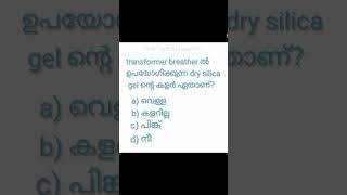 transformer breather silica gel wiretechmalayalam electrical wiring shorts [upl. by Hluchy]