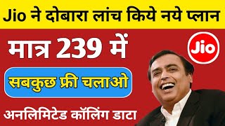 Jio New Recharge Plan 2024  Jio New Recharge Plan  Jio Recharge Price Increase  Jio 5g  jio [upl. by Anirehtak]