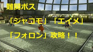 【バテン・カイトス I amp II HD Remaster】ゴルドバのボス「ジャコモ」「エイメ」「フォロン」戦攻略 [upl. by Adorne]