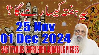 Weekly Horoscope in Urdu  Sagittarius  Capricorn  Aquarius  Pisces  25 Nov  01 Dec 2024 [upl. by Clerc]