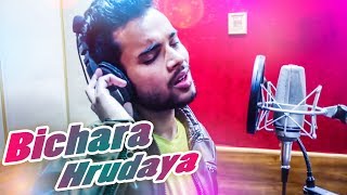 Bichara Hrudaya  Odia Song  Sad Song  Studio Version  HD Video [upl. by Naujad]