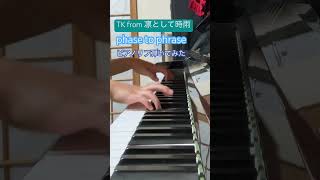 TK from 凛として時雨のphase to phraseのピアノリフ耳コピしてみた ピアノ 弾いてみた piano TK 凛として時雨 耳コピ [upl. by Yhtir617]