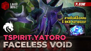 Faceless Void โดย TSpiritYatoro พลิกเกม 70 นาทีสุดมันส์ด้วยเจ้าเวลาสายยืนตีล็อคสั่งได้ Lakoi Dota 2 [upl. by Aile]