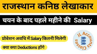 Junior accountantTRA Salary in Rajasthan  pahle mahine salary  Probation me salary  Salary slip [upl. by Gilleod]