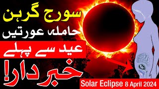 Solar Eclipse 8 April 2024  surya grahan  Suraj Grahan Time  Mehrban Ali [upl. by Latsirhc192]