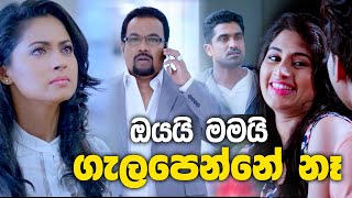 ඔයයි මමයි ගැලපෙන්නේ නෑ  Sihinayaki adare Sinhala Movie  PEOTV [upl. by Fleeta]