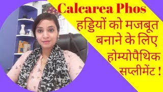 Calcarea phos 6x symptoms uses amp benefits  calcarea phosphorica homeopathic medicine benefits [upl. by Niahs]