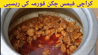 Karachi Famous Chicken Korma Recipe By cooking With Kawish [upl. by Orvil]