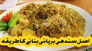 Sindhi Biryani Recipe Super Fast Sindhi Biryani Recipe in Urdu Chicken Sindhi Biryani Lahori Life [upl. by Haymes]