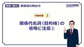 【高校英語 構文】 関係代名詞（目的格）の省略１（１５分） [upl. by Ecertal]