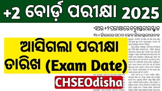 2 Board Exam Date 2025  2 Exam Date 2024  Odisha Education [upl. by Jarietta]